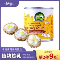 Vegan sweet oatmeal condensed milk Natures Charm Thailand imported home baked condensed milk coffee brewing dessert