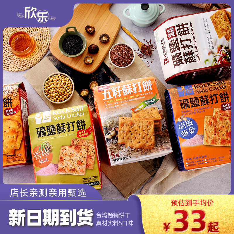 Zhengzhe Raw Technology Pepper Buckwheat Mine Salt Soda Biscuit Taiwan Flavor Bestselling Nets Red Casual Pure Vegetarian Food Snacks