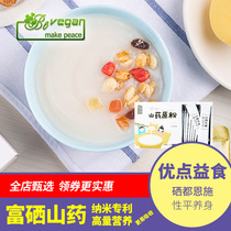 Yam original powder meal substitute powder Yam master vegan nutrition rice paste stomach rich selenium low fat belly satiated Huashan prebiotics yuan