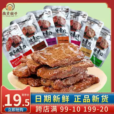Huijia shop hand-torn vegetarian meat 500g childhood dried tofu bean products snacks spicy snacks after 80 delicious casual snacks
