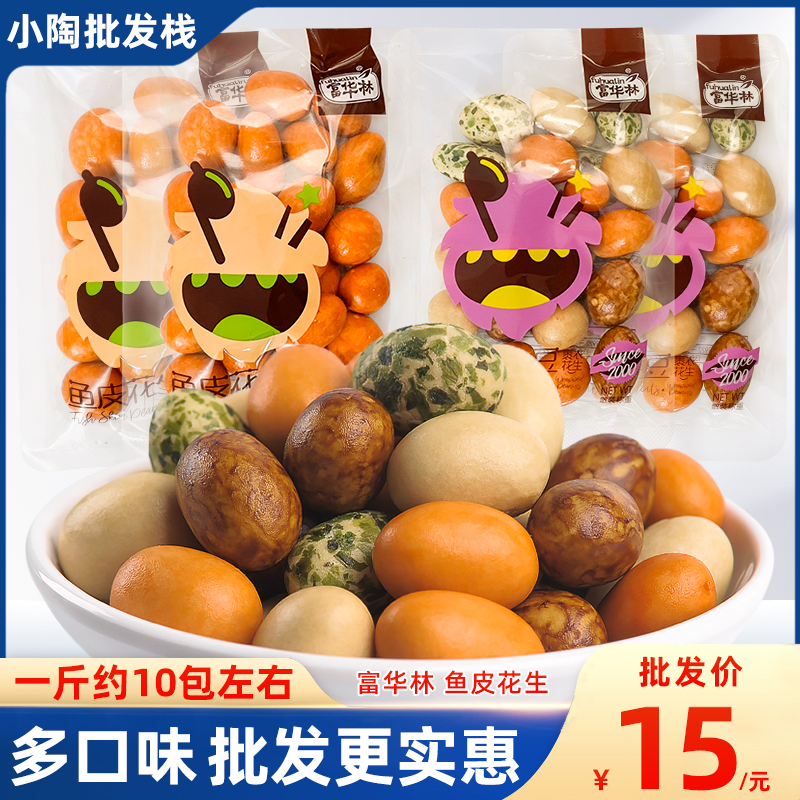 Rich Hualin Colorful fish skin Peanut Bean Multitaste peanuts Smell Beans Small Packaged Nuts Fried Stock Peanut Rice Japanese Beans