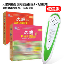 Genius bear reading pen big cat English graded reading preparatory level 1-2 point reading pen kindergarten large class first grade English textbook training English learning point reading machine