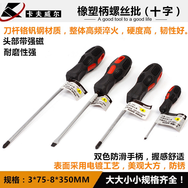 Kavwell magnetic rubber-plastic handle screw opener CR-V chrome vanadium steel cross screwdriver screwdriver screw driver 5 gold tool