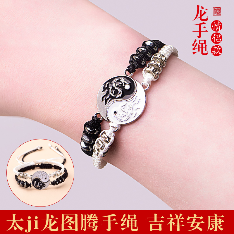 Chinese Style Retro Handmade Tai Chi Yin-Yang Dragon Bracelet for Men and Women, Yin-Yang Fish Braided Couple Bracelet Gift