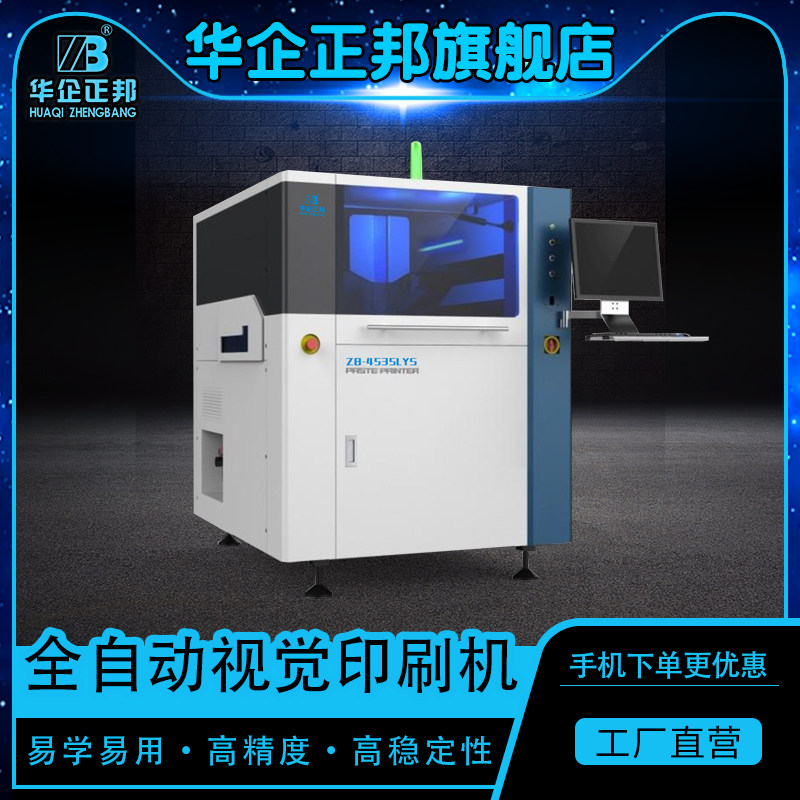 Zhengbang Full automatic tin paste printing machine Silk printing machine Automatic tin cream printing table tin paste printing press smt production line-Taobao