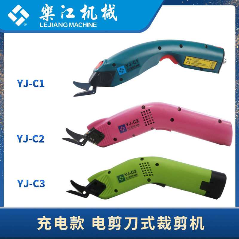 正宗乐江YJ-70A手持电剪刀:裁剪界的革命,裁布达人必备神器!-电剪-淘宝百科网