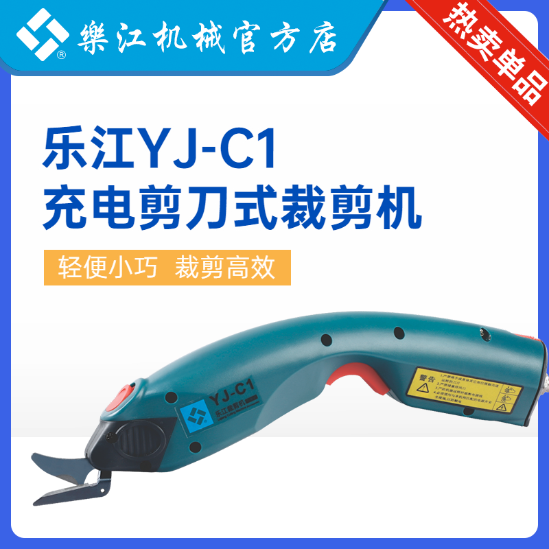 Lejiang YJ-C1 electric scissors handheld charging tailoring machine clothing tailoring knife fabric edging leather electric cut