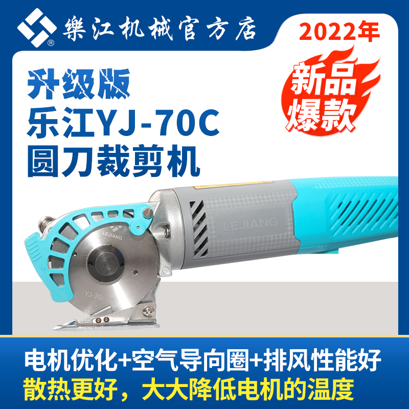 Lejiang YJ-70C Electric Round Knife Cutting Machine 70A Upgraded Version Micro Handheld Electric Round Knife Cutting Machine