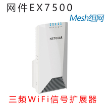 NETGEAR American Mesh EX7500 tri-band wifi repeater Mesh signal amplifier extended booster