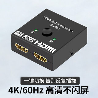 hdmi双向切换器二进一出4k高清二切一转换器2进1出一切二信号源AB