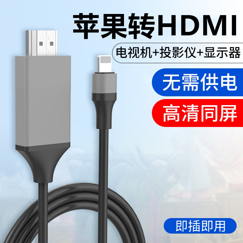 Suitable for Apple to HDMI Conversion Cable, Lighting Connection for Mobile Phones, iPhone Connected to Tv with Same Screen, iPad Connected to Projector