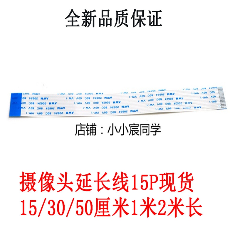 New Raspberry Pi camera CameraFFC extension cable 15P15 30 50 100CM2 m extension cable