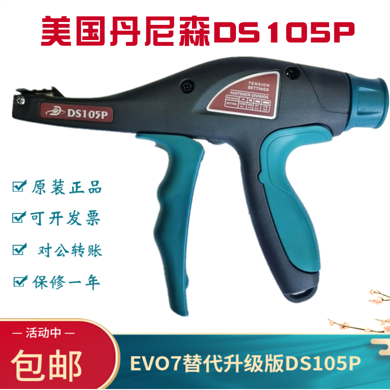 Cable tie gun EVO7 replacement upgrade DS105P EVO7SP beam gun DS105P Denison cable tie tool gun