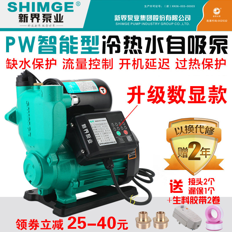 New Territories water pump PW automatic self-priming pump household pump solar pressurized tap water heater booster pump