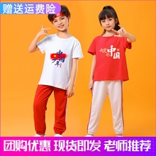 Chinese Children's Day Children's Performance Clothing Short sleeved Long Pants Set Primary School Kindergarten Games Performance Clothing