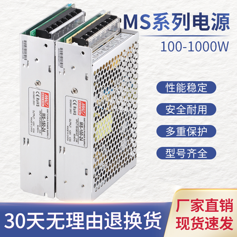 Mingwei 150W small volume switching power supply MS-100W-24V4 5A220V to 5V12V20A500W1000W