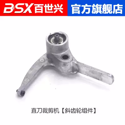 Electric scissors accessories Electric scissors sharpener helical gear assembly Straight knife cloth cutting machine Cutting machine Cloth cutting machine