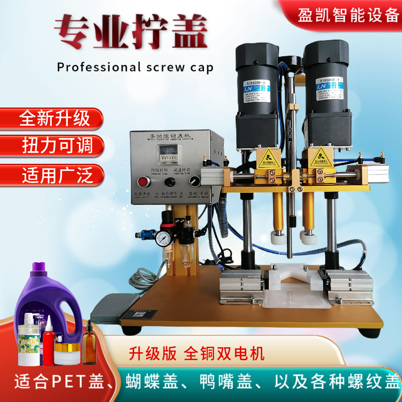 Semi-Automatic Capping Machine, Capper for Duckbill Bottles, Plastic Bottle Cap Locking Machine, Spray Bottle Capping Machine