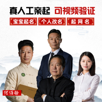 He Baili artificially names babies boys and girls newborn babies name changes physical store companies names