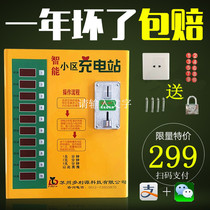 Slow-charging 10-way cell electric coin sweep code WeChat Alipay charging station 10-way charger charging pile for charging pile