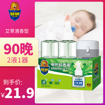 Chaowei electric mosquito liquid set 2 bottles 1 heater electric mosquito repellent liquid Wormwood fragrance set