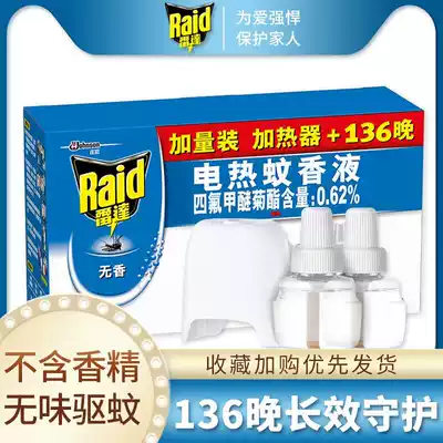 Radar electric mosquito coil heater 136 night mosquito repellent liquid non-incense mosquito repellent liquid household mosquito repellent liquid