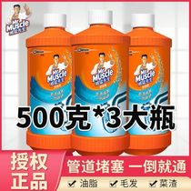 Mr. Wei Meng pipe dredge 500g * 3 bottles of agent kitchen through sewer toilet toilet clogging agent cleaner