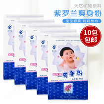 Violet baby powder baby powder doll powder bag 50g baby powder dry 10 packaging