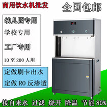 Factory Workshop Filtration Straight Water Dispenser Commercial Energy Saving School Stainless Steel Water Boiler Original REVERSE OSMOSIS AUTOMATIC WISDOM