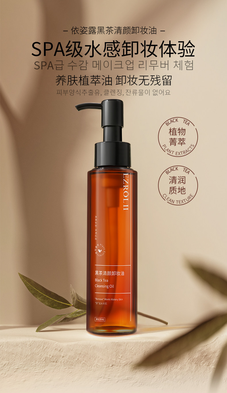 【拍1发2】依姿露黑茶卸妆油以油卸妆正品旗舰店官方温和E10 — 6