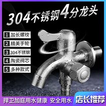 Washing machine faucet household 4 points Special extended stainless steel double use one point two mop pool in and out faucet
