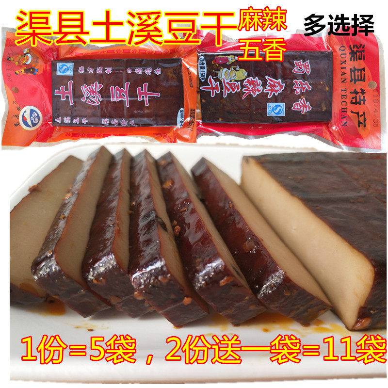 Sichuan Quxian specialty Tuxi dried beans Spicy dried beans braised five-spice dried beans 168g*5 bags of wine and vegetables