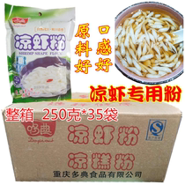 Cool shrimp powder special powder full box 30 bags commercial Chongqing Sichuan specialty cold cake powder homemade rice cold shrimp small packaging