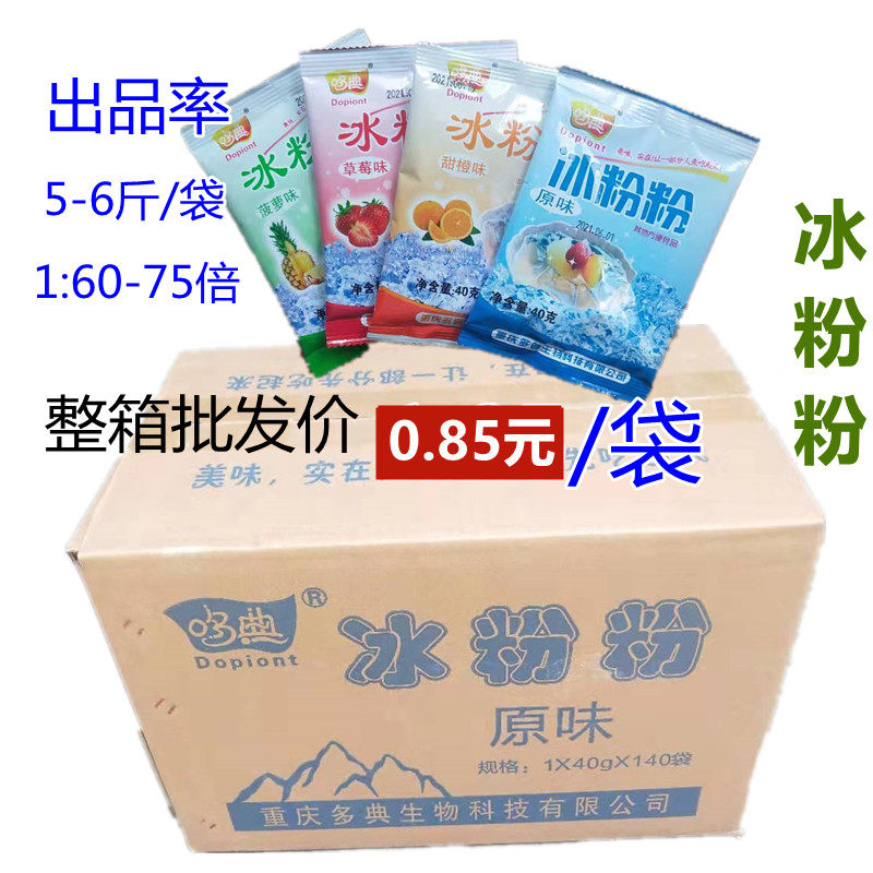 Ice Powder powder whole box 40 gr * 100 bag commercial original taste multi-taste self-made powder raw material 50 bag to try and eat