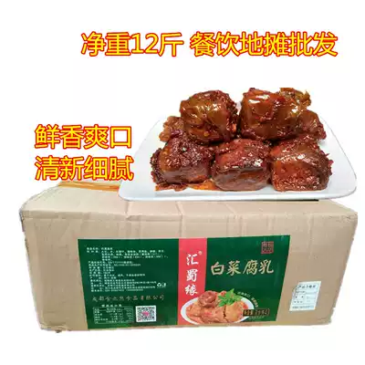 Cabbage tofu milk 12 kg Sichuan specialty cabbage fermented bean curd cabbage leaves red bean curd tofu Catering bulk