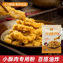 General Fried Meat Powder Small Ghee Special Powder Sichuan Terrou Fried Balls Fried Fish Fried Meat Powder Hook Gordon Meat Powder