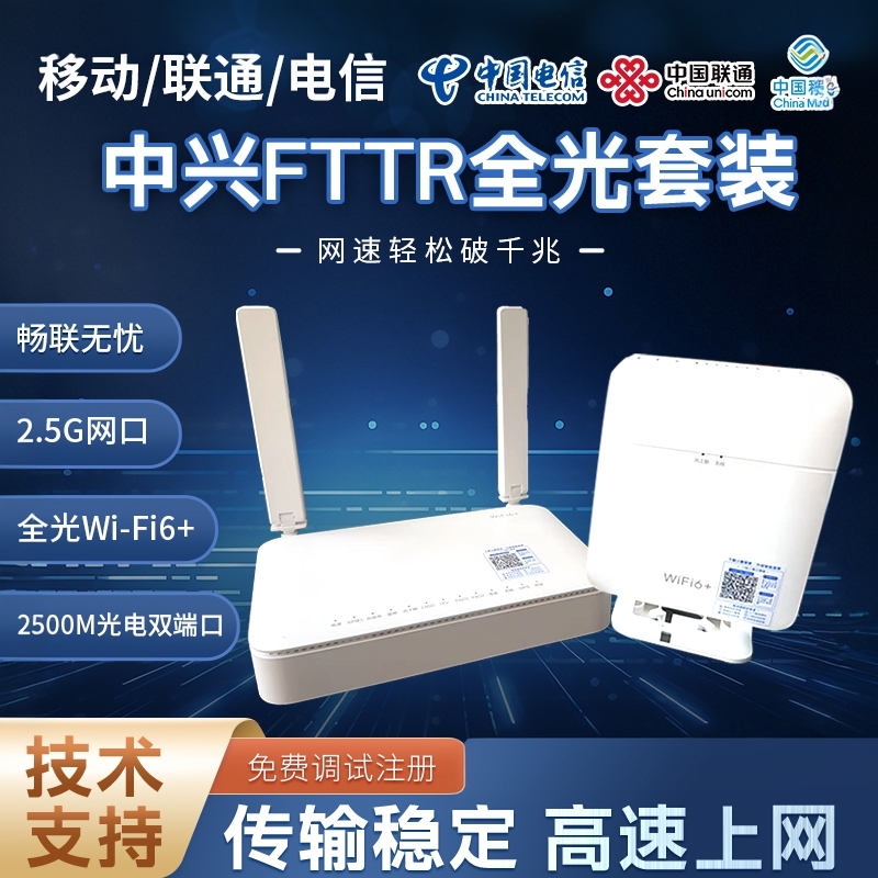 Zte Fttr Full Network Fiber Optic Networking Coverage with 2.5g 10g Optical Modem Master-Slave Optical Modem Router G7615V2