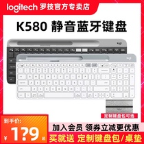 Tanabata gift SF Logitech K580 wireless Bluetooth keyboard Apple mobile phone ipad 2020 tablet laptop MAC office game mute thin model to send boyfriend girlfriend husband wife