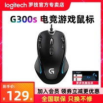 (Official flagship)Logitech G300S wired gaming gaming mouse Mechanical CF Jedi survival chicken League of Legends LOL Macro notebook Desktop computer USB male and female student office g300s