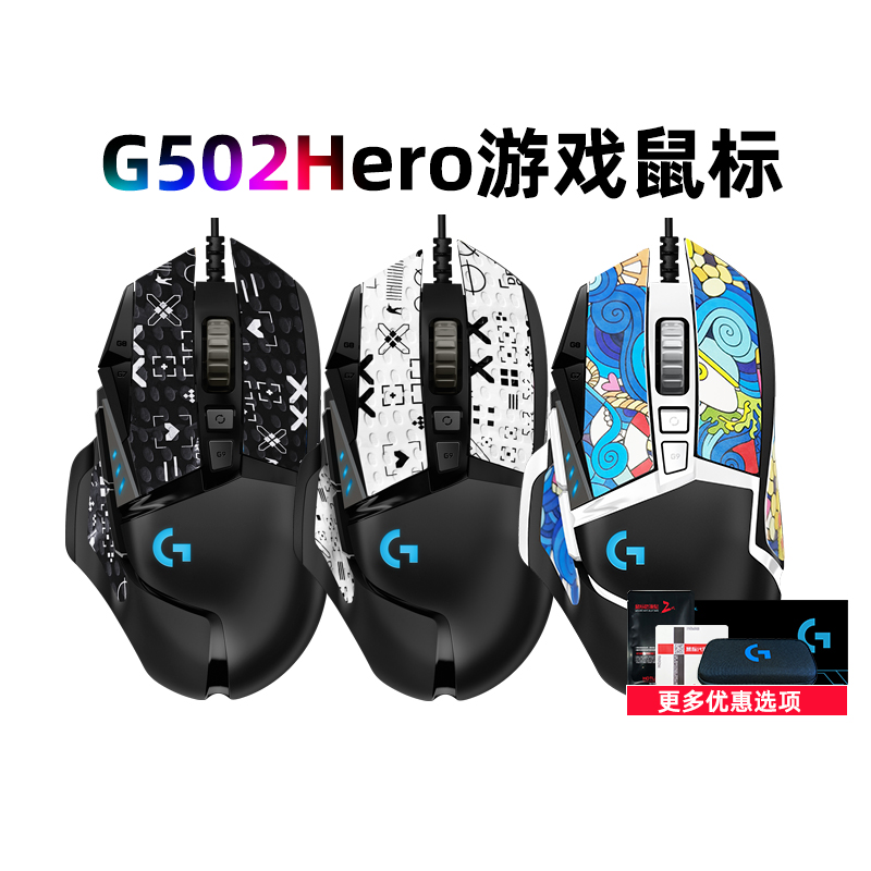 SF Logistics G502 HERO game mouse RGB mechanical esports dedicated dominator cable LOL computer CF