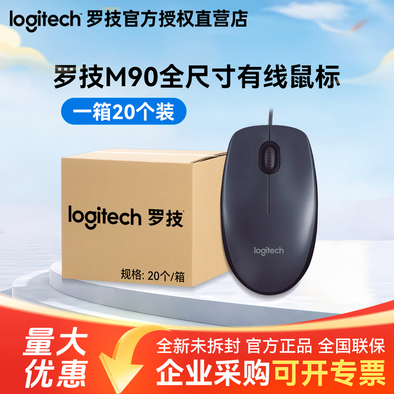 Whole Box Purchase of Logitech M90 Wired Mouse for Desktop and Laptop, Suitable for Home, Office, and Gaming, Universal for Both Left and Right Hands Whole Box Purchase of Logitech M90 Wired Mouse for Desktop and Laptop, Suitable for Home, Office, and Gaming, Universal for Both Left and Right Hands