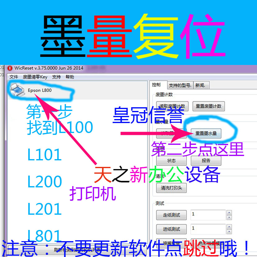Epson L800 L801 L801 L101 L101 L200 L200 ink volume reset