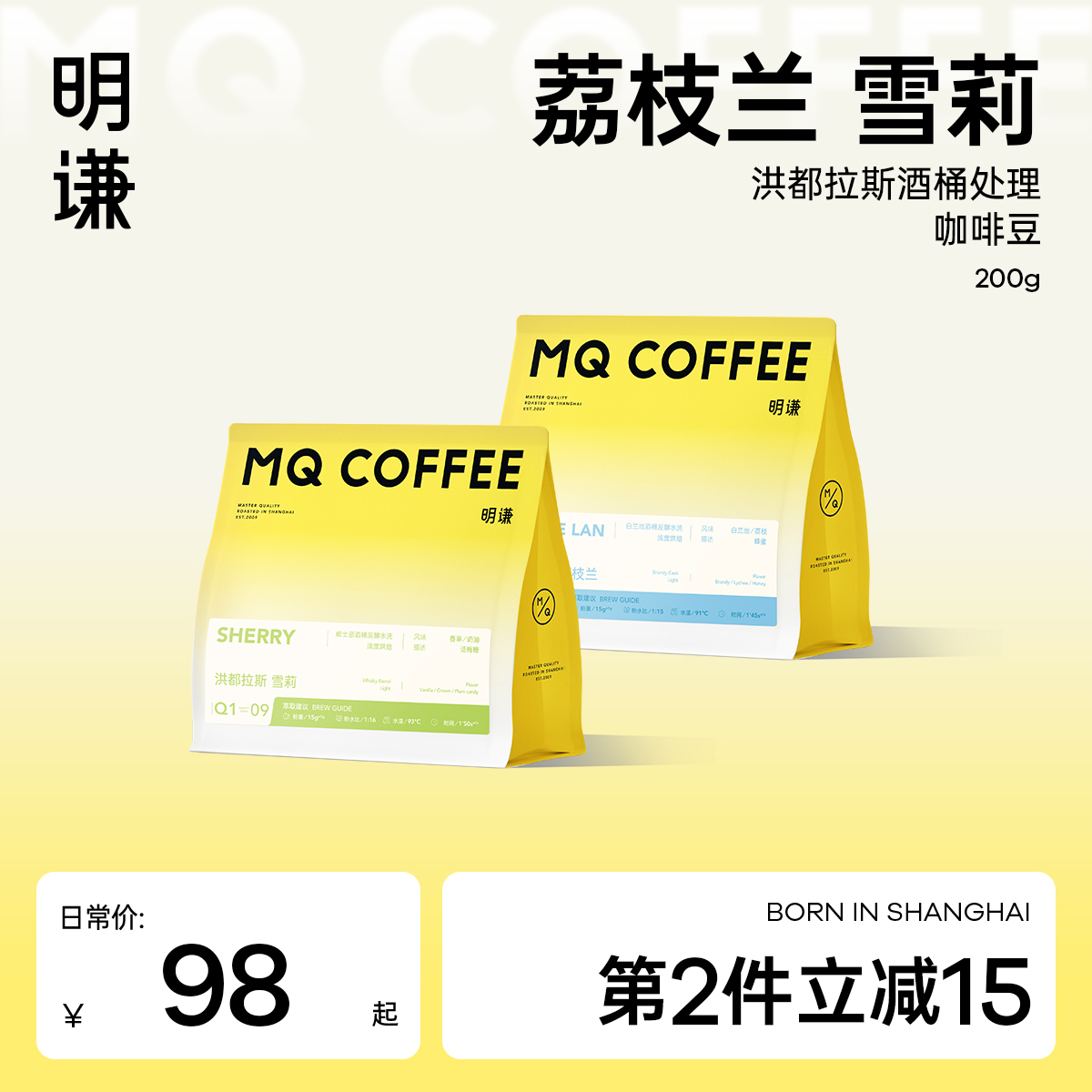 Mingqian Lychee Orchid Honduran Coffee Beans Sherry Premium Freshly Ground Coffee Powder Barrel Processed Single Origin Black Coffee