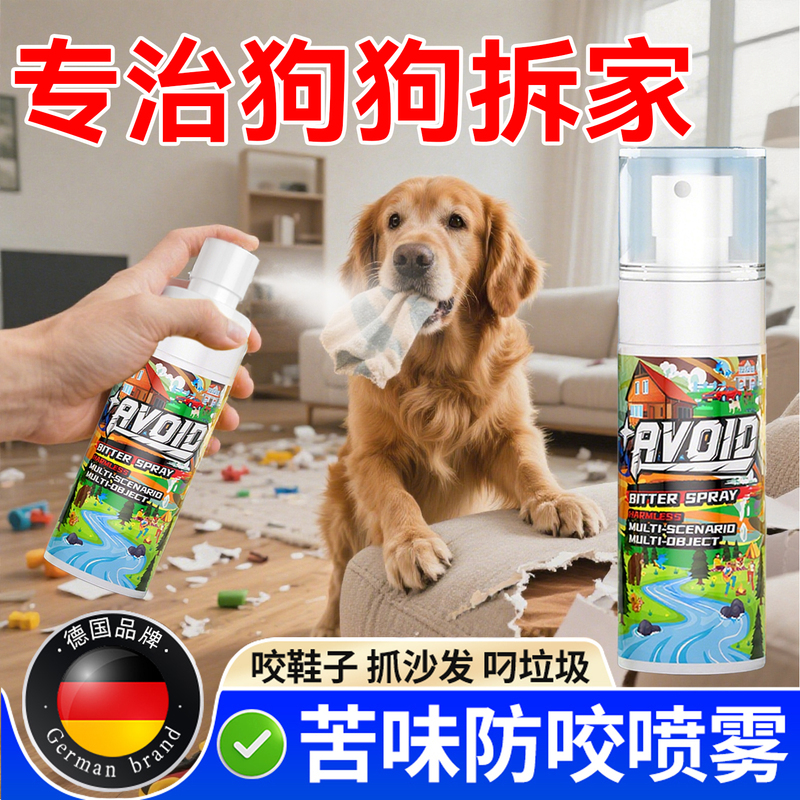 Anti-Bite Furniture Protection Spray for Pets, Dog Deterrent Against Chewing, Destroying Furniture, Biting Slippers, Scratching Sofas, Bitter Agent