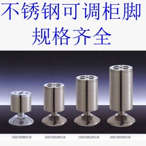 Stainless steel adjustable cabinet footed cabinet stainless steel foot tea table legs TV cabinet feet diameter 50X200mm