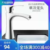 Osati single cold water faucet Copper basin washbasin faucet Balcony bathroom hotel single hole 8410