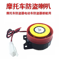 Báo động xe máy loa đặc biệt điện xe báo động la báo động loa buzzer loa phổ quát - Báo động chống trộm xe máy các loại khóa chống trộm xe máy