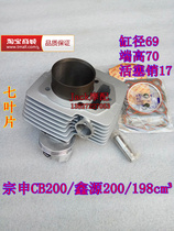 Jialing cabbage Zongshen CB200 Xinyuan Source CQR chain machine 198cm3 off-road car cylinder sleeve cylinder sleeve cylinder 69 cylinder diameter