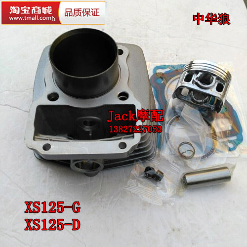 Xia Almond Triple Yang China Wolf XS125-G XS125-D-9D-8A Silver Wolf Top Rod Machine Cylinder Sleeve Cylinder Sleeve Cylinder