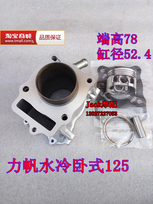 Lifan water-cooled horizontal type 125 Lifan horizontal type 130 water-cooled chain machine 52.4 54 bore cylinder liner cylinder barrel sleeve